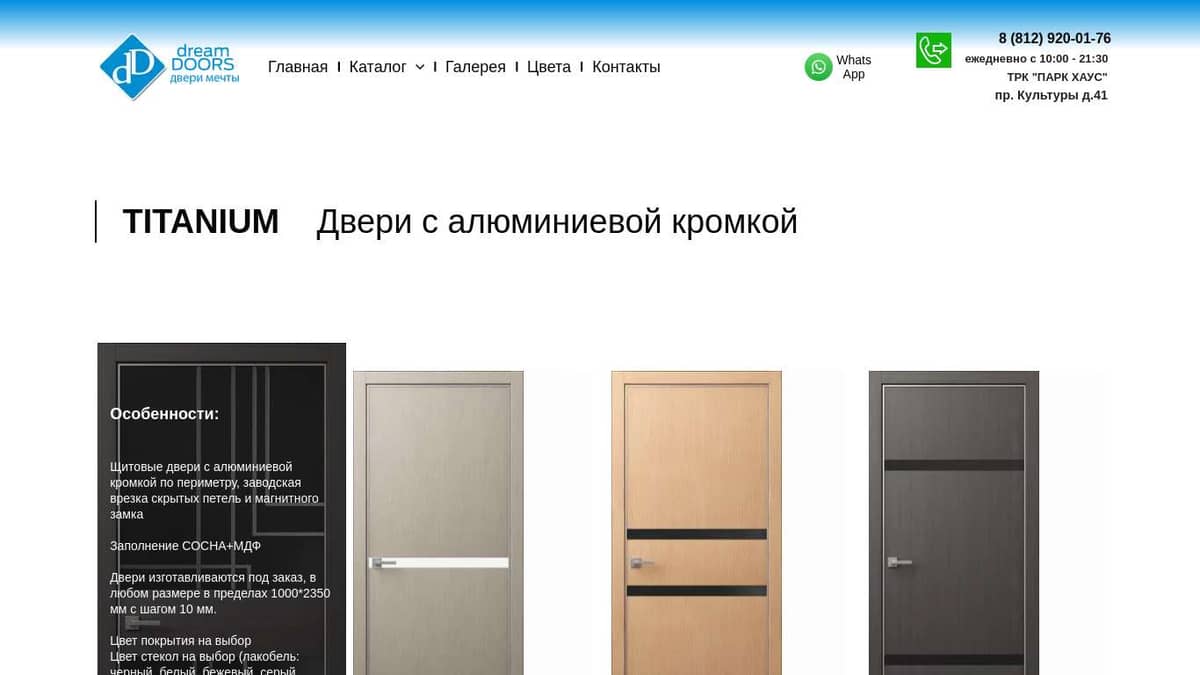 TITANIUM c алюминиевой кромкой Двери dream DOORS (Двери мечты) купить в  Санкт-Петербурге