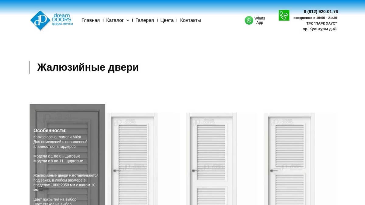 Жалюзийные Двери dream DOORS (Двери мечты) купить в Санкт-Петербурге